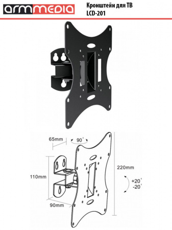 Кронштейн для телевизора ARM MEDIA LCD 201