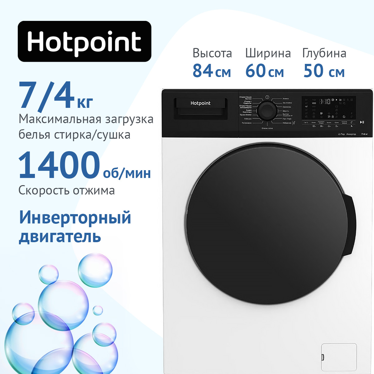 Стиральная машина с сушкой Hotpoint WDS 7448 C7S VBW