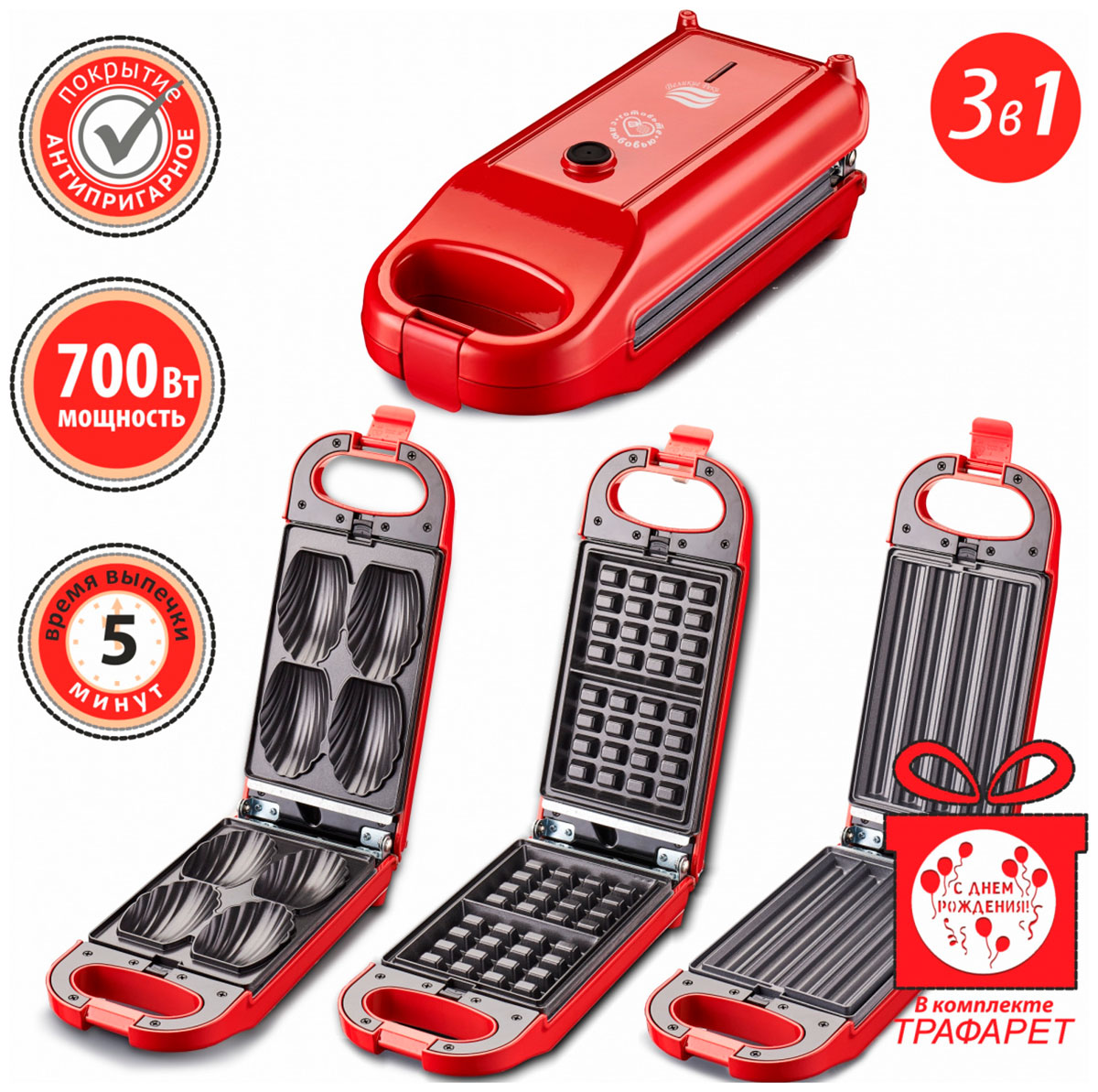 Вафельница Великие реки Кубань-2, красная