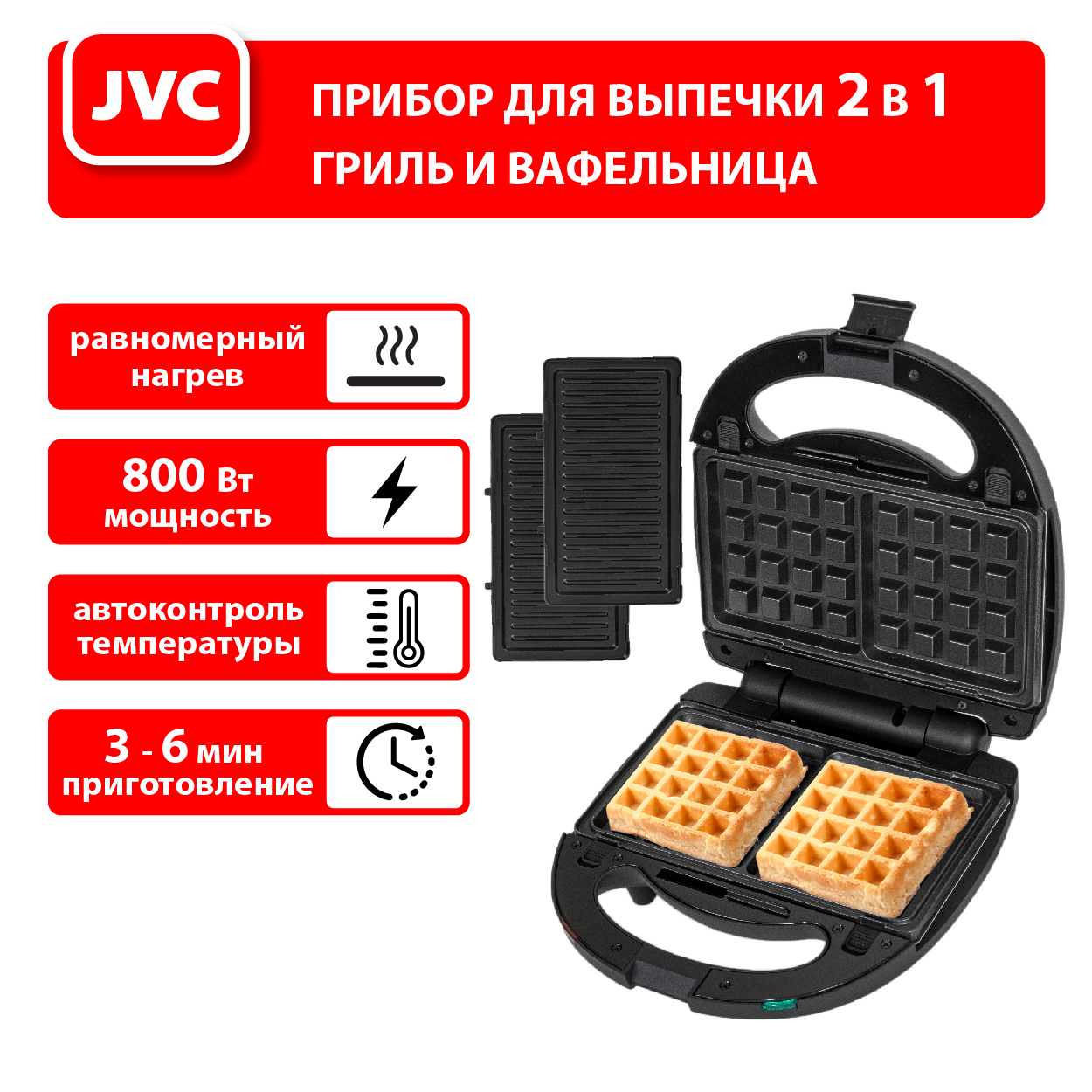 Прибор для выпечки JVC JK-MB027