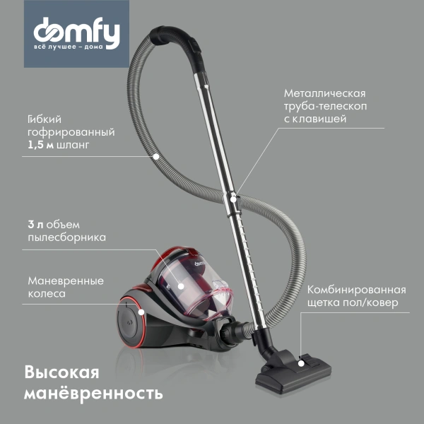Пылесос Domfy DSC-VC704