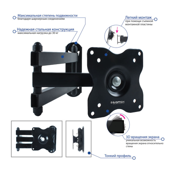 Кронштейн для телевизора KROMAX DIX-15 BLACK