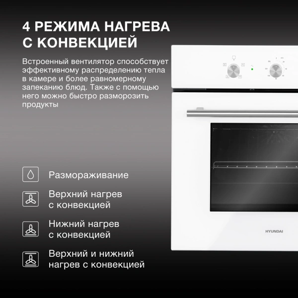 Духовой шкаф Hyundai HEO 6632 WG