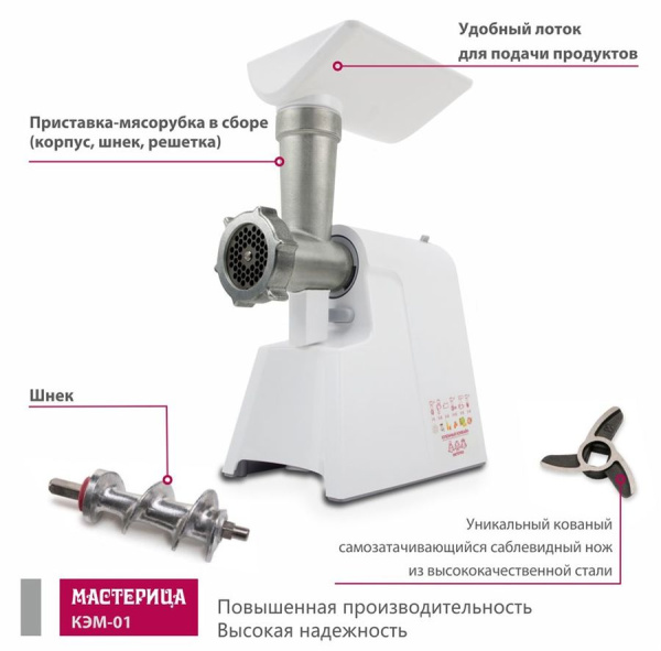 Мясорубка Мастерица КЭМ-01