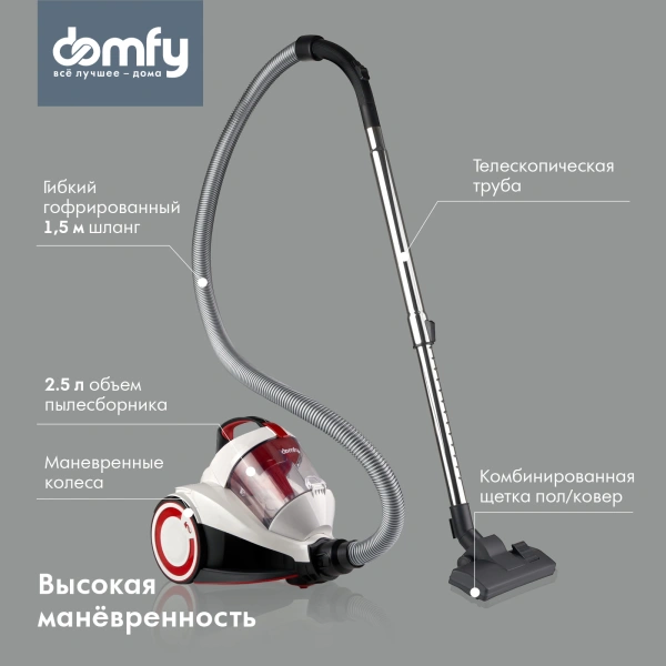 Пылесос Domfy DSC-VC505