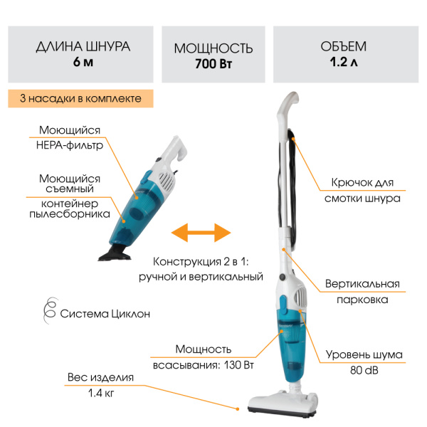 Пылесос вертикальный ENDEVER VC-278