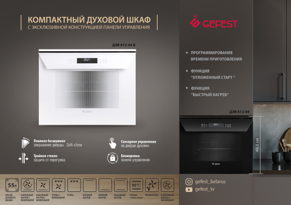Духовой шкаф GEFEST ДА 612-04 Б